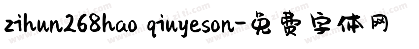 zihun268hao qiuyeson字体转换